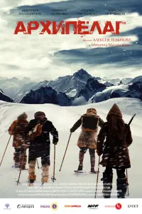 Архипелаг русский сериал